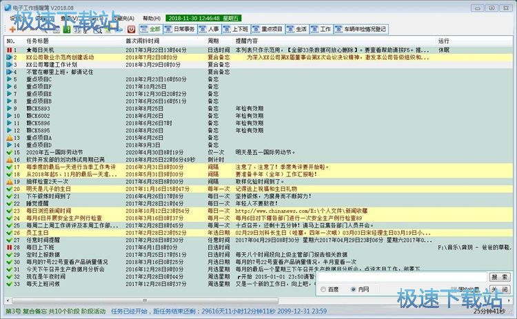 添加任务日程教程