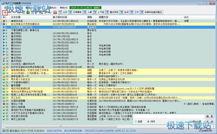 添加任务日程教程