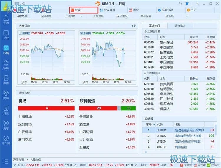 管理自选股教程