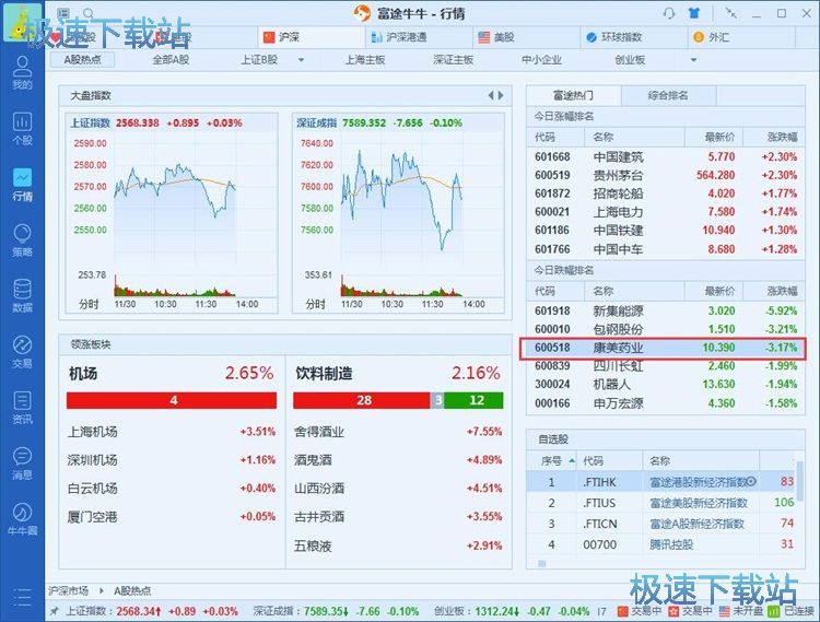 管理自选股教程