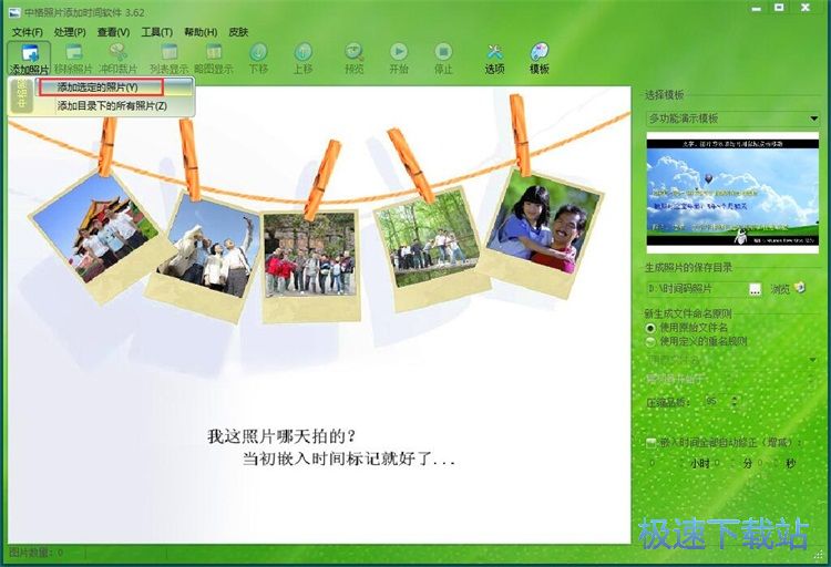 添加图片拍摄日期教程