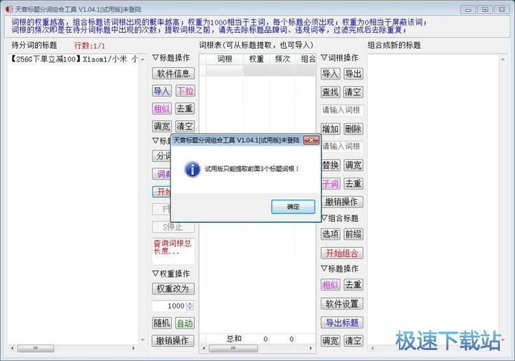 分割组合标题教程