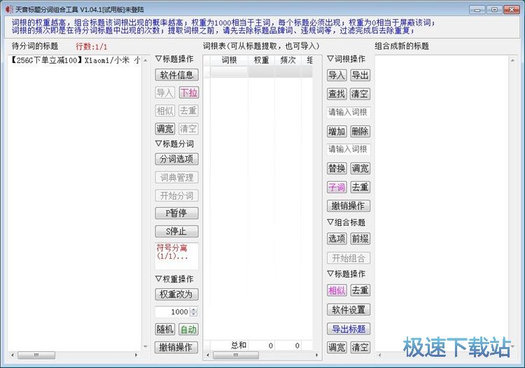 分割组合标题教程
