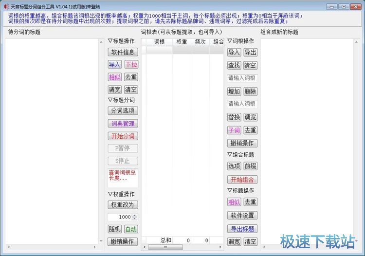 分割组合标题教程