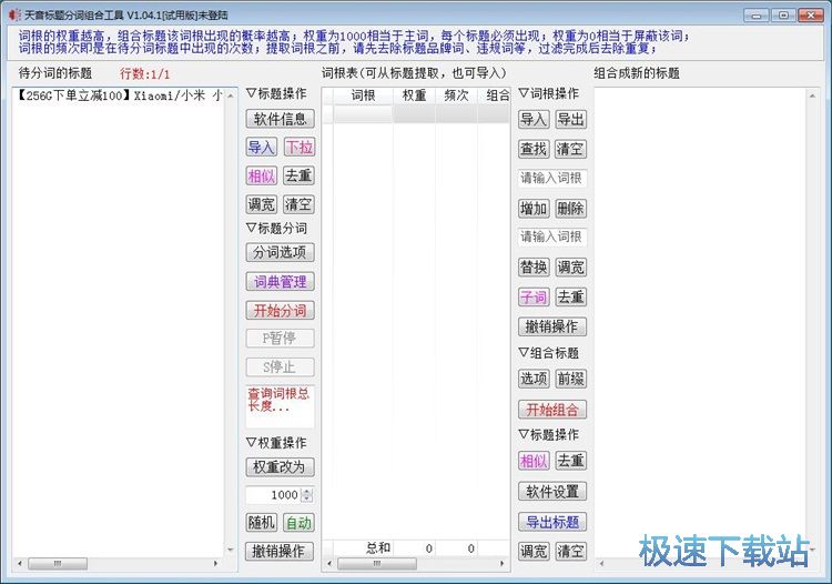 分割组合标题教程