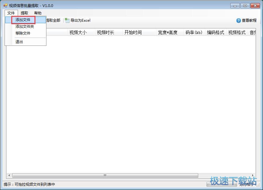 批量提取视频信息