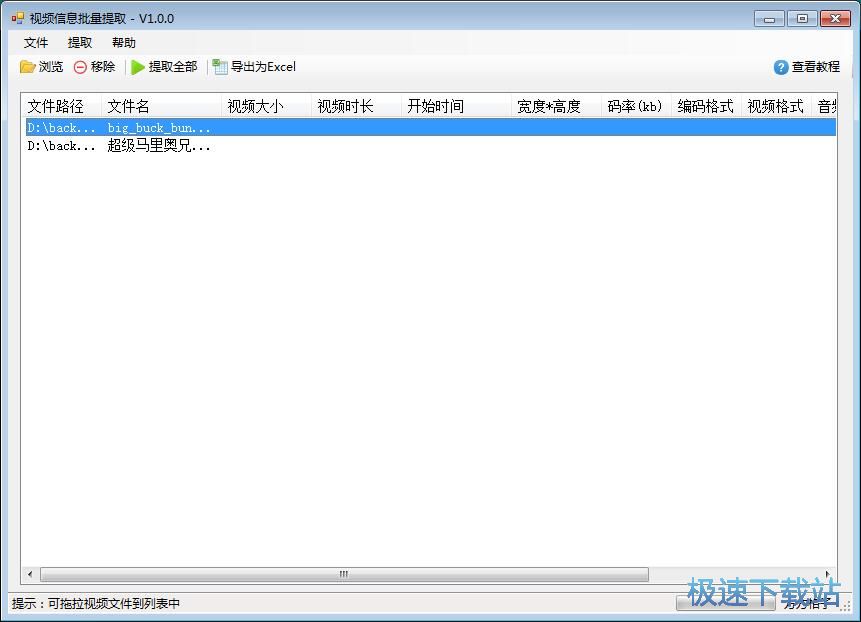 批量提取视频信息