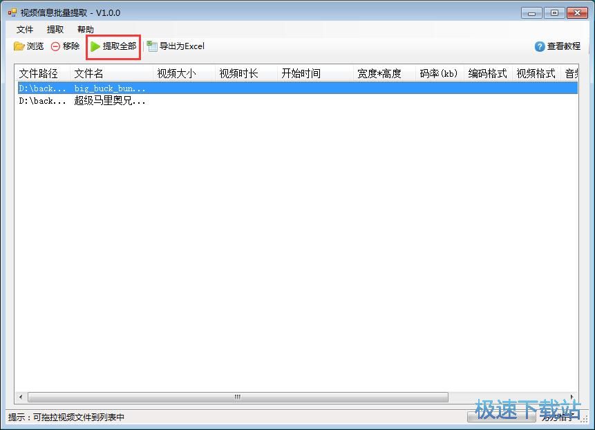 批量提取视频信息