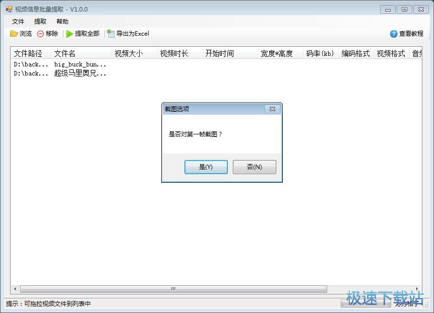批量提取视频信息