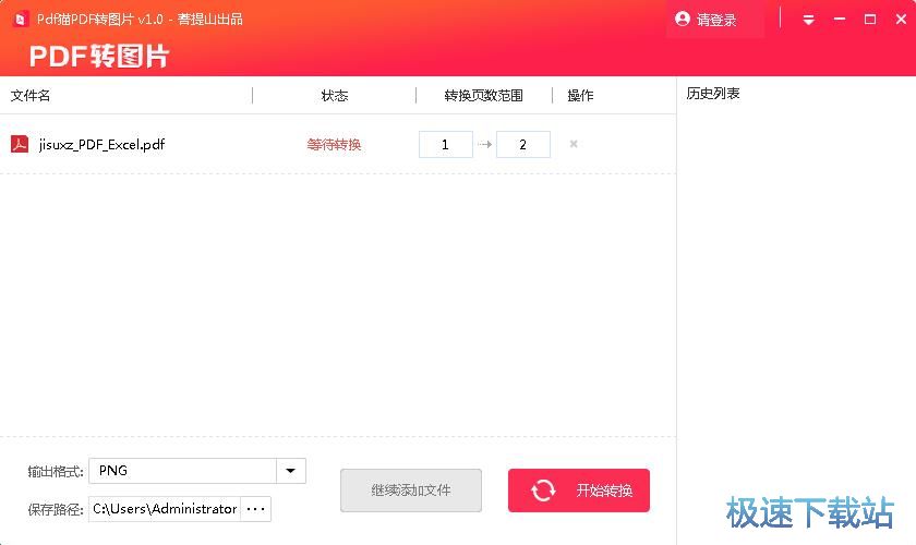 PDF转JPG教程