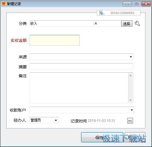 录入收入记录教程