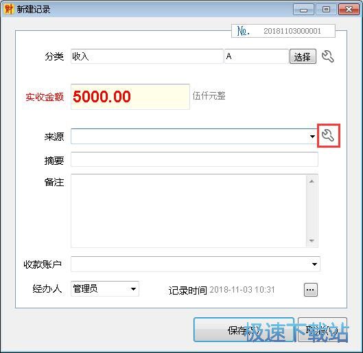 录入收入记录教程