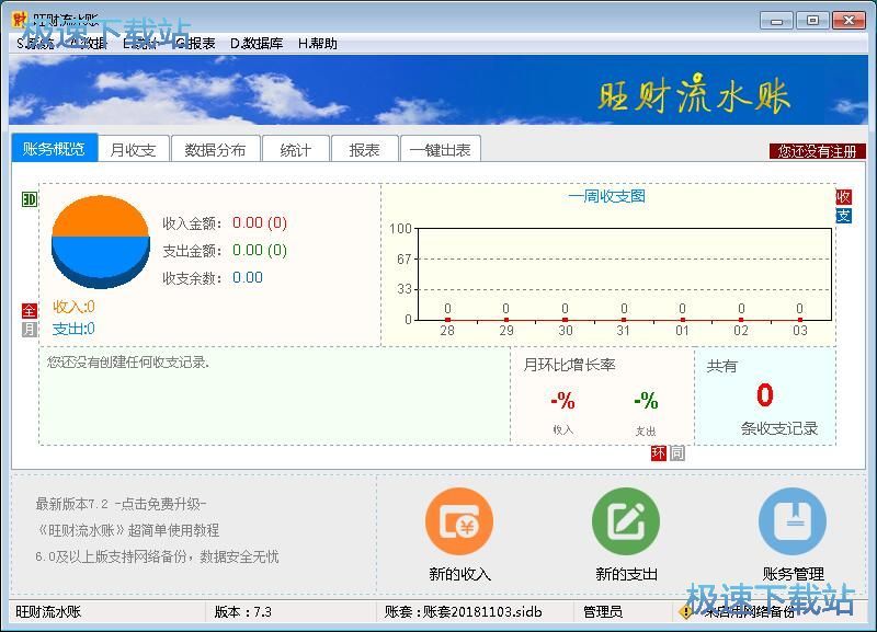 录入收入记录教程
