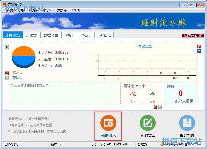 录入收入记录教程