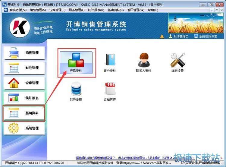 添加商品信息教程