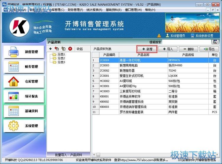 添加商品信息教程