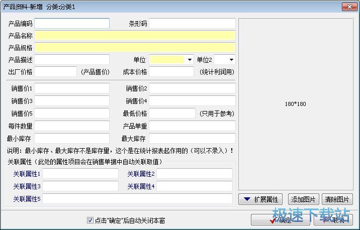 添加商品信息教程