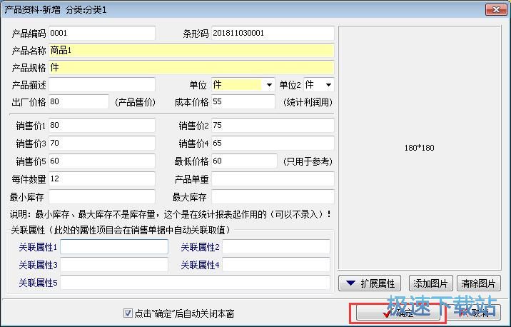 添加商品信息教程