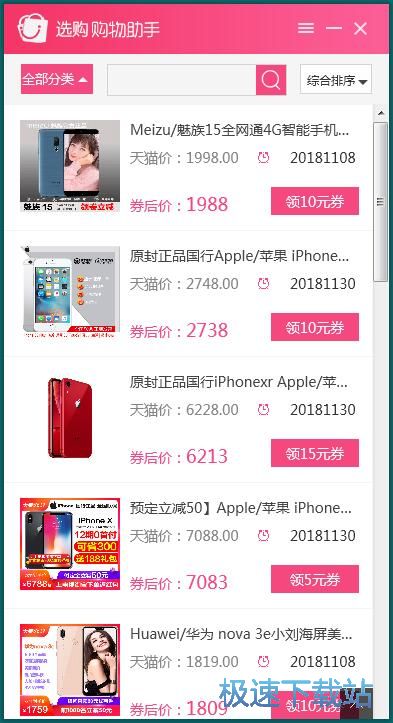 搜索淘宝优惠券教程