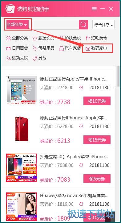 搜索淘宝优惠券教程
