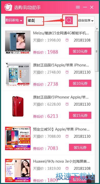 搜索淘宝优惠券教程