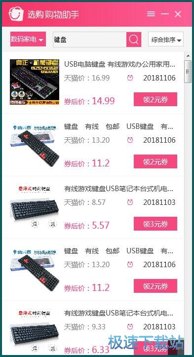 搜索淘宝优惠券教程