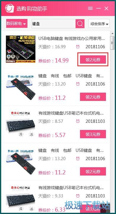 搜索淘宝优惠券教程