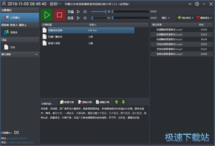 文本转语音教程