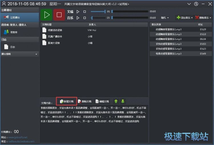 文本转语音教程