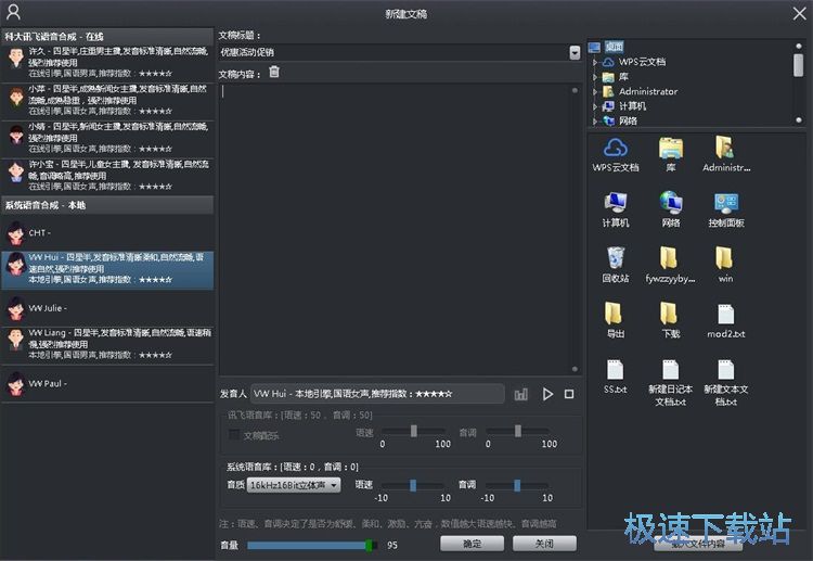 文本转语音教程