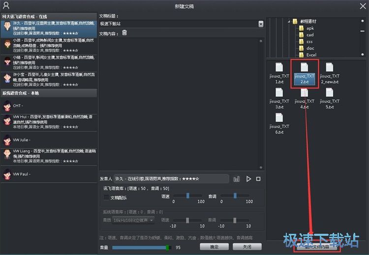 文本转语音教程