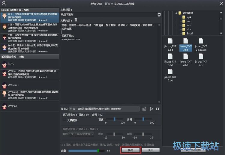 文本转语音教程