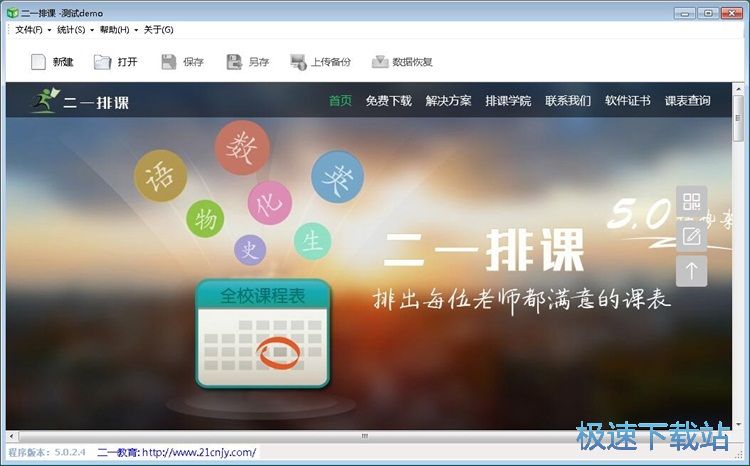 智能排课教程