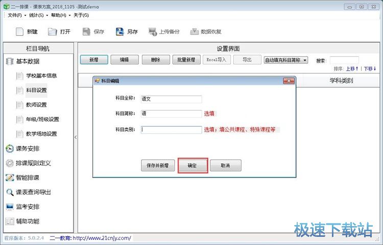 智能排课教程
