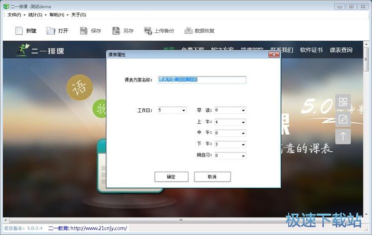 智能排课教程