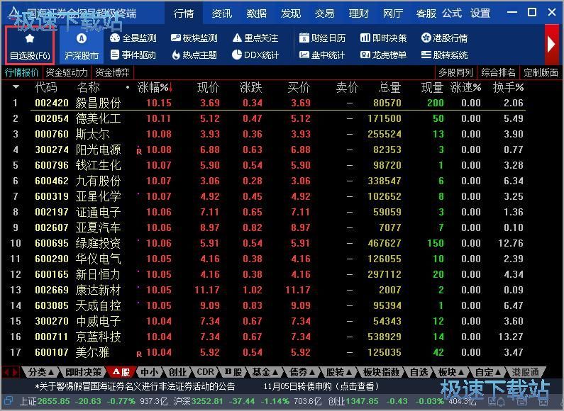 添加删除自选股教程