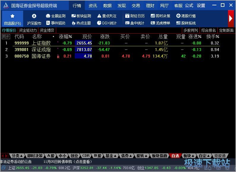 添加删除自选股教程