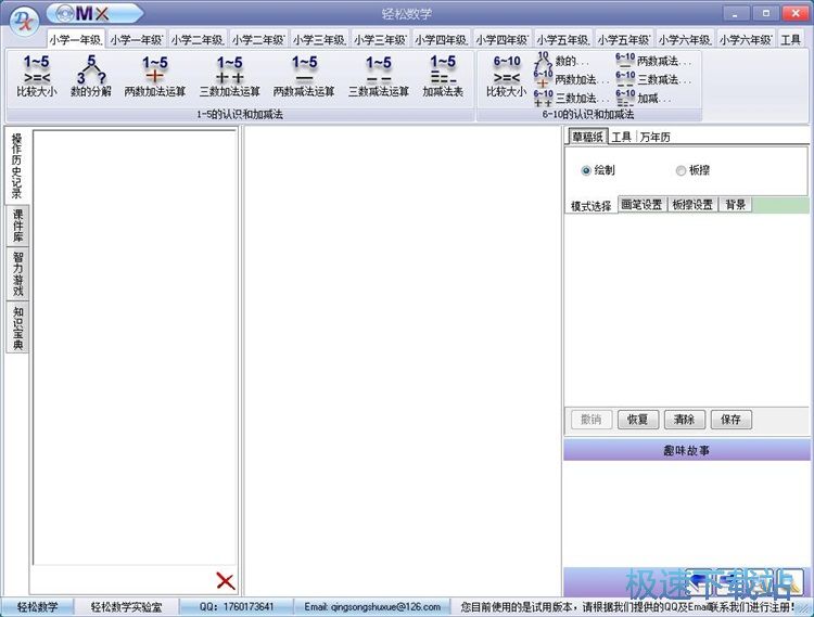 数学计算练习教程