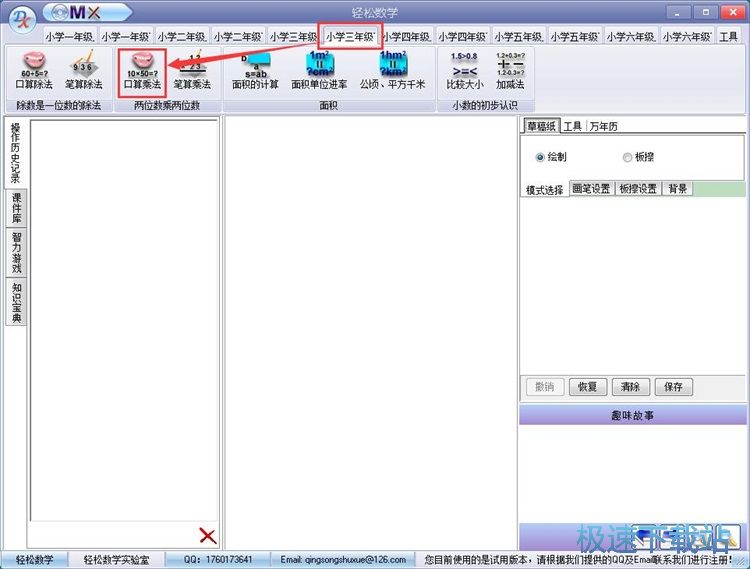 数学计算练习教程