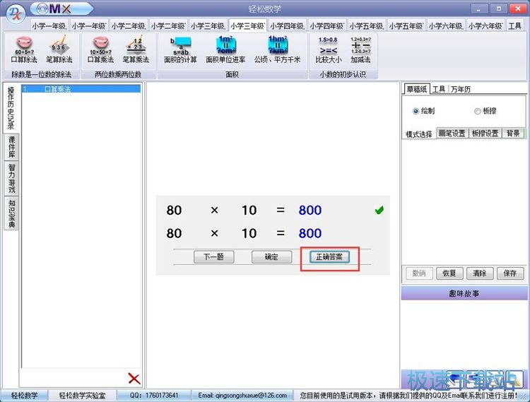数学计算练习教程