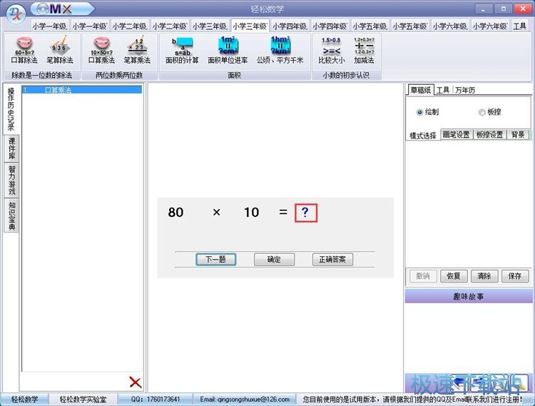 数学计算练习教程