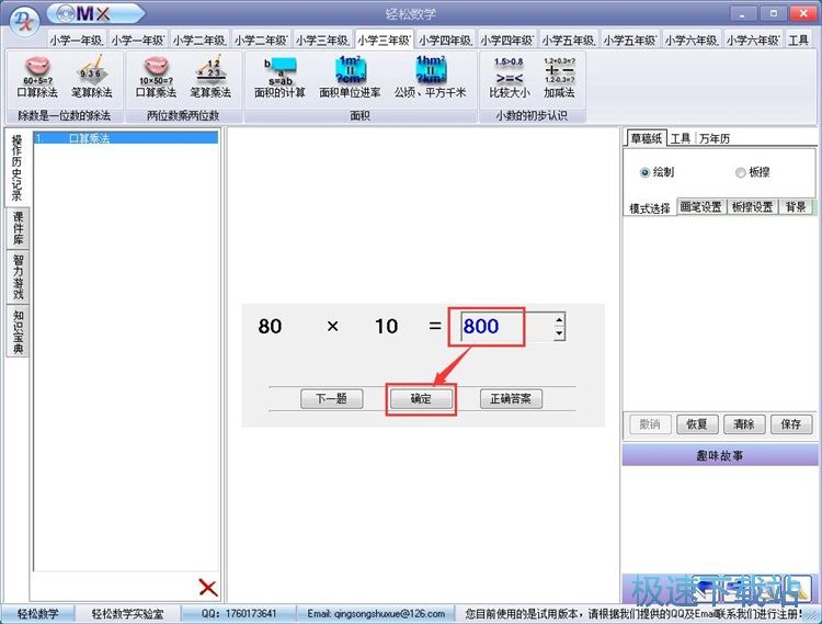 数学计算练习教程