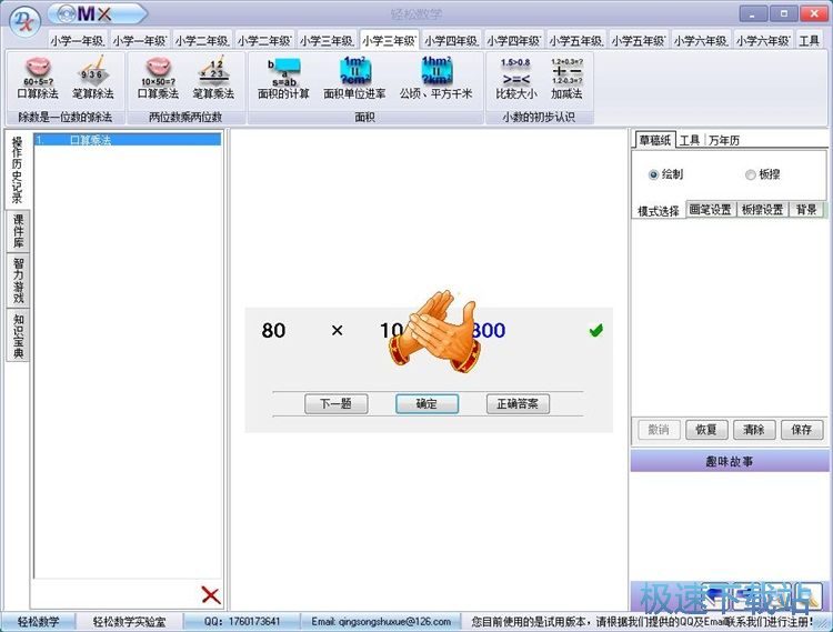 数学计算练习教程