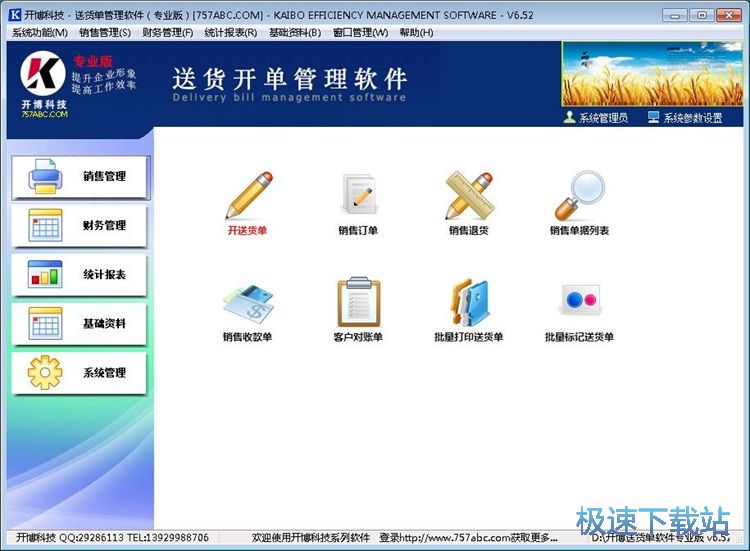 管理系统用户教程