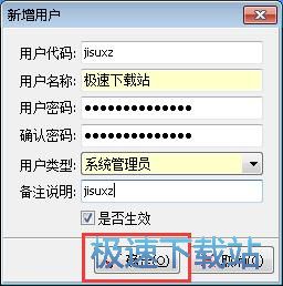 管理系统用户教程