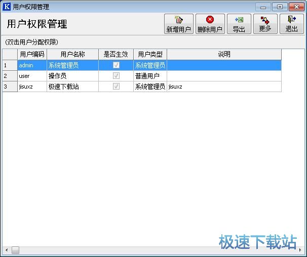 管理系统用户教程