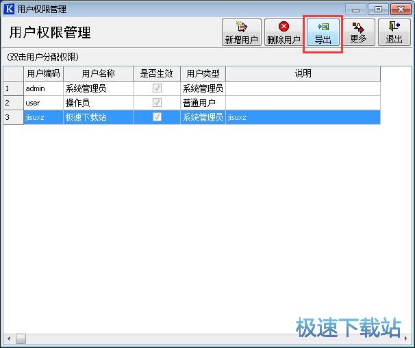 管理系统用户教程