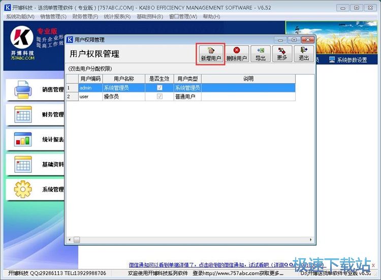 管理系统用户教程