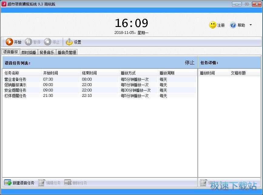 设置播音任务教程