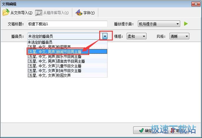 设置播音任务教程
